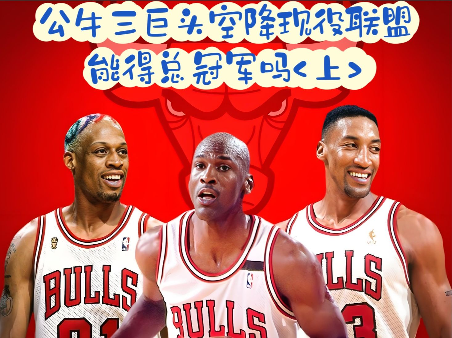 包含公牛爆发新星，复出首战轰40分刷新纪录，字母哥球队迎来希望！的词条